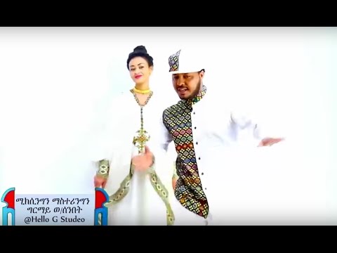 Mesfin Berhanu /Gena Gena/ Mehanenity - NEW! Tigrigna Music Video 2016