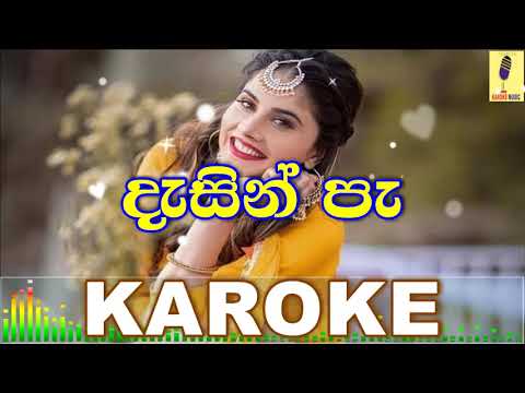 Dasin Pa - Lahiru Perera Karoke Without Voice