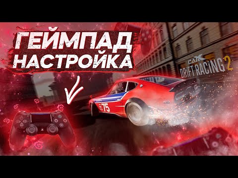 Настройка машины carx