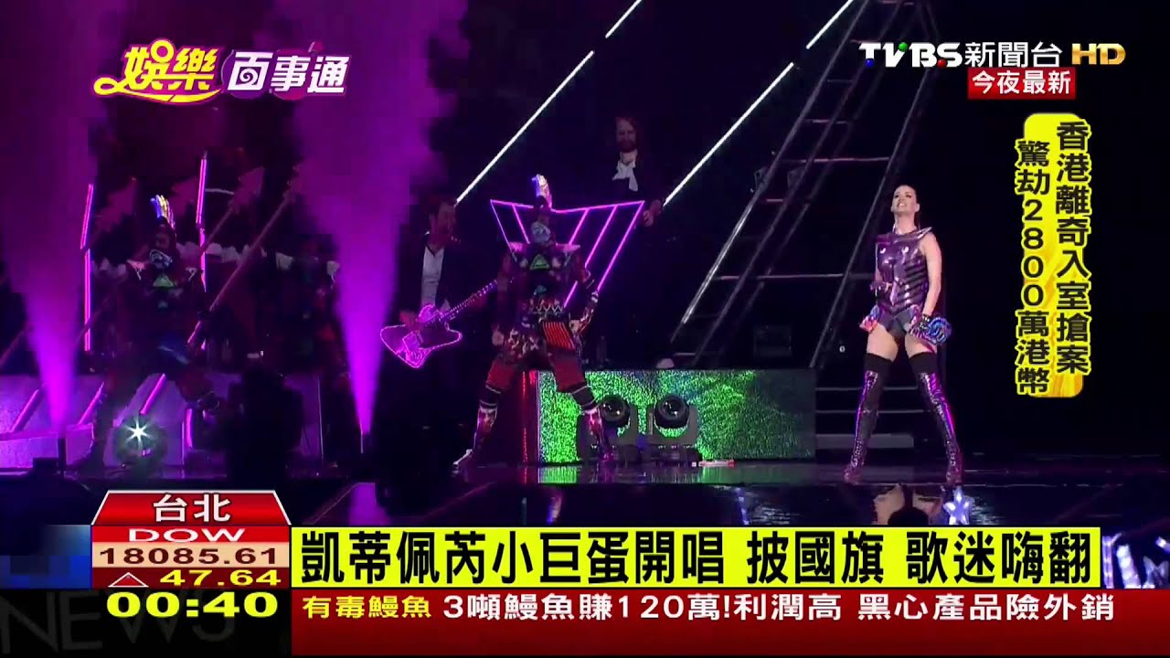 凱蒂佩芮小巨蛋開唱！披國旗　歌迷嗨翻