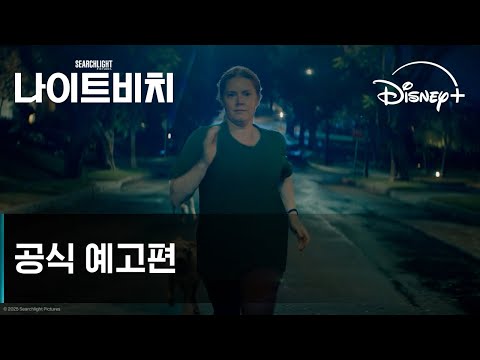 공식 예고편 [자막]