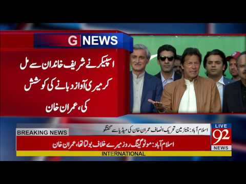 Islamabad: Imran Khan talks to media 16-03-2017 - 92NewsHDPlus