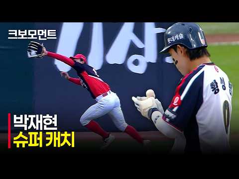 [KIA vs 롯데] 상대의 박수를 부르는 호수비! KIA 박재현의 슈퍼 캐치 | 7.9 | 크보모먼트 | KBO 야구 하이라이트