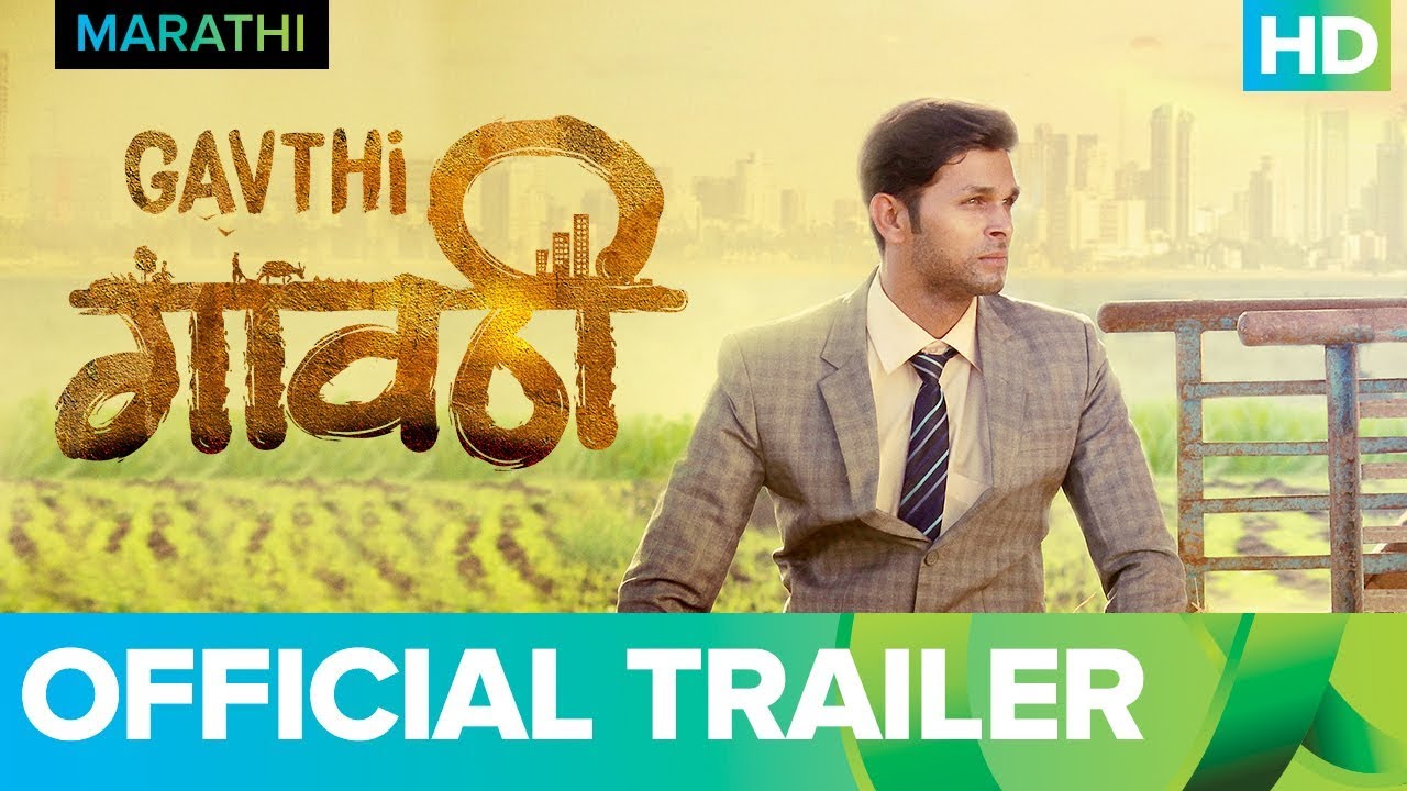 Gavthi Trailer 2018 | Marathi Movie | Full Movie Live On Eros Now