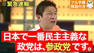 【国会閉幕】自民に勝たせすぎた結果…。今国会を総括します。｜2026.07.28｜街頭演説｜参政党｜神谷宗幣