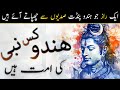 Hindu Kis Nabi Ki Ummat Hai Kis Nabi Ki Aulad Ya Qaum Hai Hinduism By Ilm Ul Israr