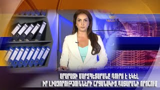 Արարատի մարզպետարանը դուրս է եկել իր լիազորությունների շրջանակից.դատարանի որոշում