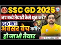 SSC GD New Vacancy 2025 | SSC GD अवसर बैच, Exam Strategy For SSC GD New Aspirants By Ankit Bhati Sir