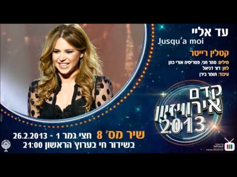 Kdam Eurovision 2013: Kathleen Reiter - Jusqu'a moi קטלין רייטר - עד אליי
