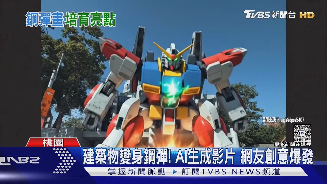 活動中心變身鋼彈!桃園國小外牆造型翻紅 網友秀AI生成指令