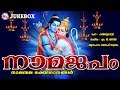 ശ്രീരാമ ഹനുമാൻ നാമജപങ്ങൾ | NamaJapam | hindu devotional songs malayalam | Sr