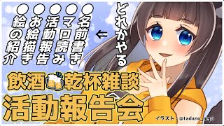 【 月末 雑談 】7月もお疲れ様 活動報告会 【 コメント 話題 大歓迎 / small talk 】