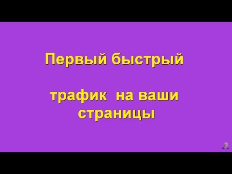 Генератор Трафика обзор