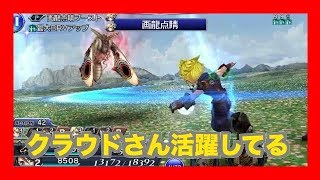 【DFFOO】リノアイベEX２７万