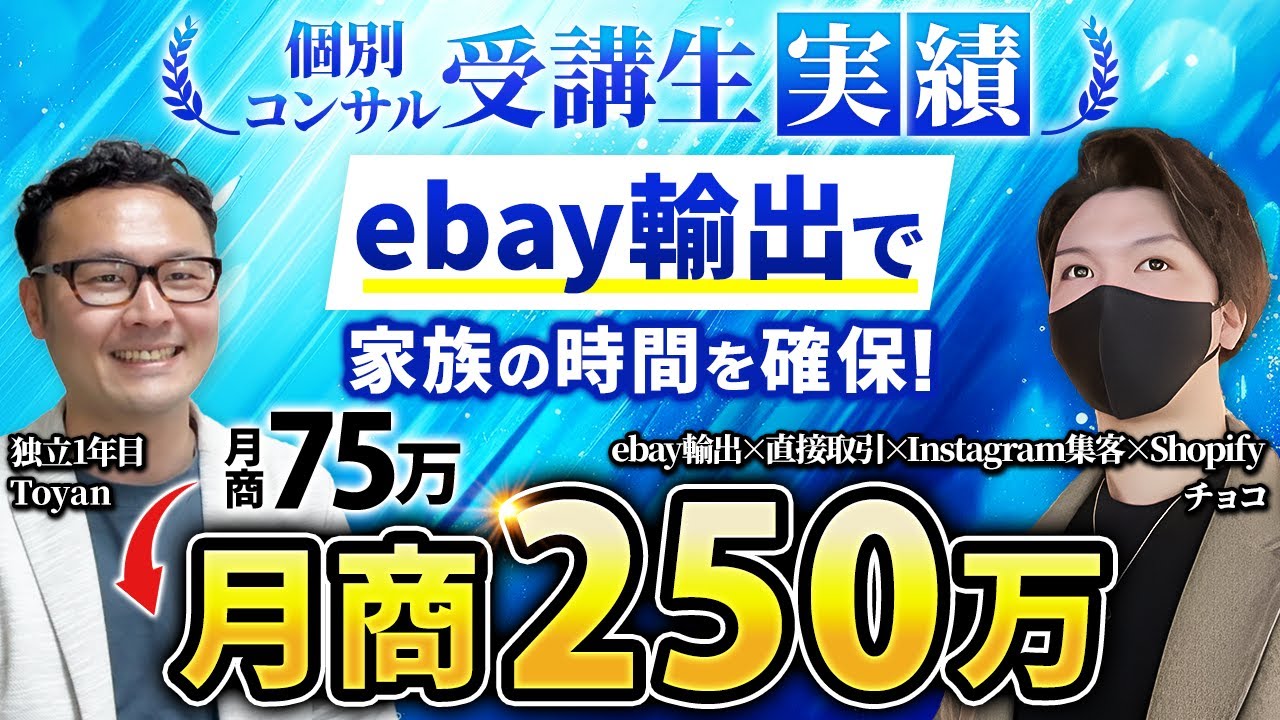 Toyanさん 受講生対談動画サムネイル