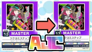 【覚醒】ツクヨミステップ AJC‼️【チュウニズム】