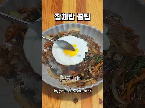 잡채밥