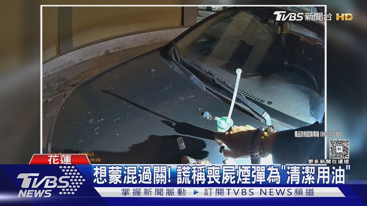轎車停紅燈占機車停等區 遭抓包藏喪屍毒品