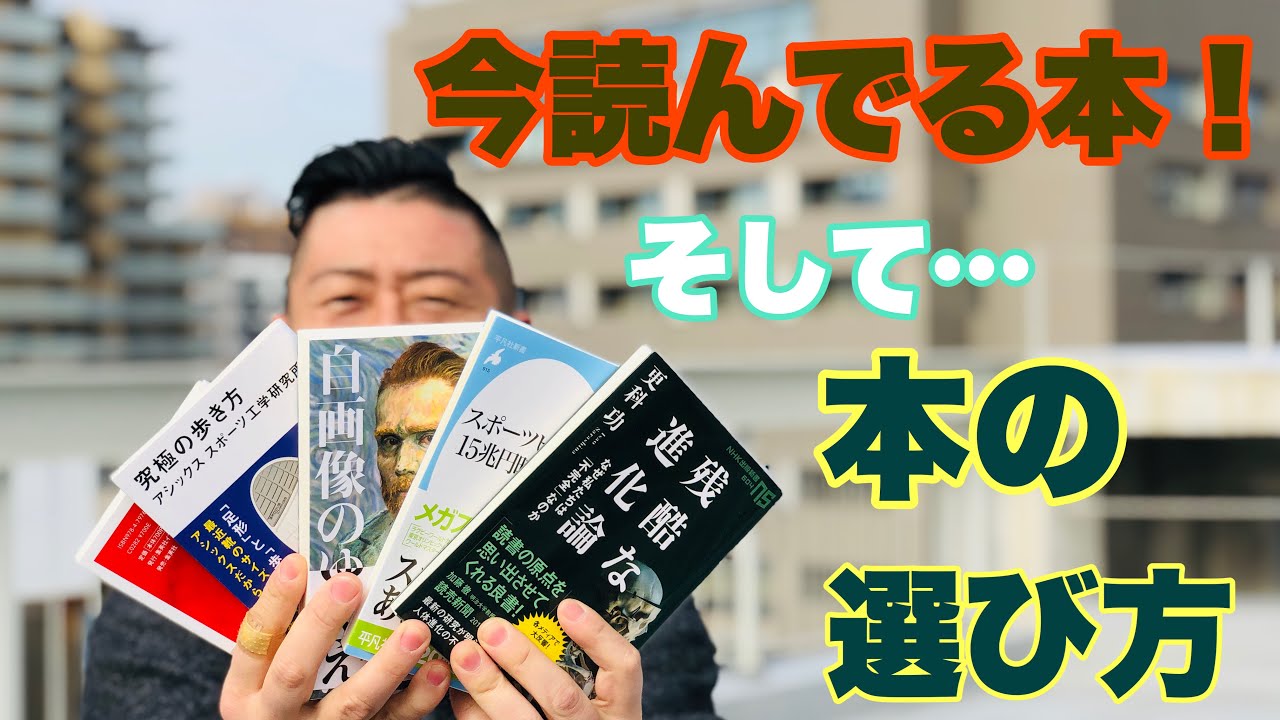 【本紹介】今併読している本をご紹介！そしてコバタクはどうやって本屋で本を選んでいるのかご紹介♪