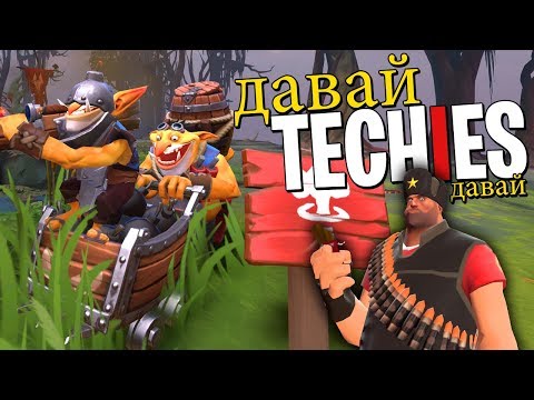 Davai Techies...Davai | Techies Plays on Russian Servers - DotA 2
