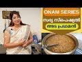 Onam Series 8 How To Make Sadya Style Easy Ada Pradhaman Lekshmi Nair