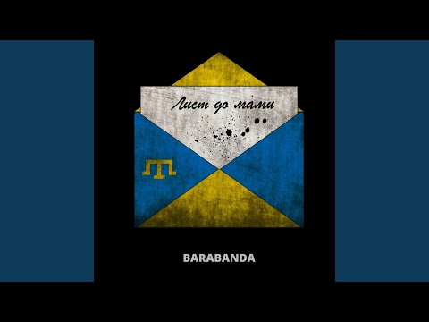 Лист до мами