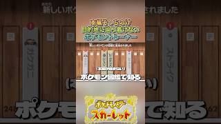 本編が進まない#ゲーム実況 #ポケモンsv  #shortvideo #shorts #切り抜き #切り抜き動画 #pokemon #バズれ #おすすめ #fpy #ポケットモンスタースカーレット
