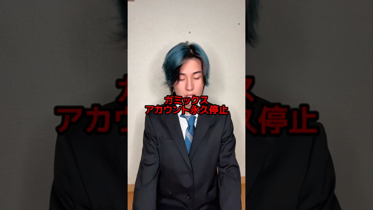 消えたガミックスガチ考察#ガミックス #アカウント凍結