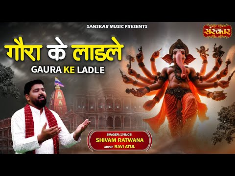 Gaura Ke Ladle teri jai jai jai ho ganesh ji
