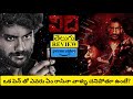 Vidhi Movie Review Telugu | Vidhi Telugu Review | Vidhi Review | Vidhi Review | Vidhi Movie Review