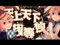 【鏡音リンレン】鬼KYOKAN【オリジナルMV】/ Oni KYOKAN 
