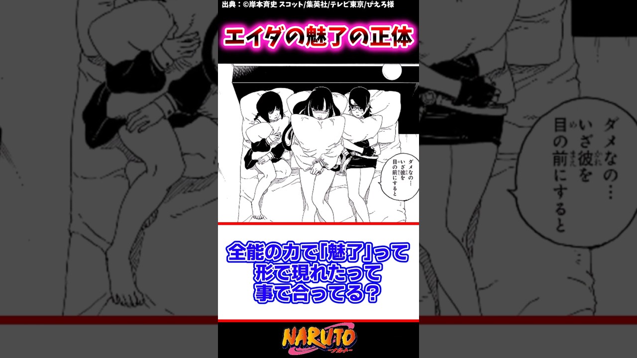 エイダの魅了の正体【ナルトの反応集】 #NARUTO #narutoshippuden #ナルト #週刊少年ジャンプ