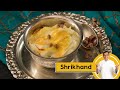 Shrikhand श्रीखण्ड बनाने का सबसे आसान तरीका 