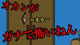 #1 オカンと命懸けで闘います。【ママにゲーム隠された】