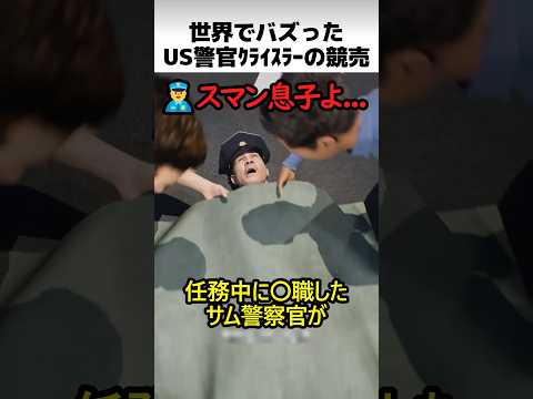 US警官のクライスラー競売