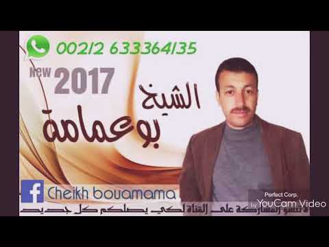 الشيخ بوعمامة الوجدي__منيفهاش غزالي