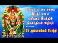 108 அங்காளம்மன் போற்றி 108 Angalamman Potri