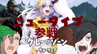 【グレーゾーン ウォーフェア】特殊部隊カラプロ ニュータイプ月都参戦！【#colorfulexplorers 】