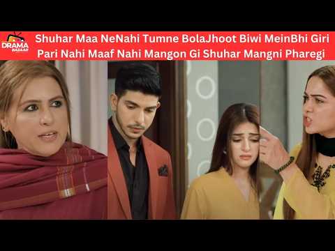 Shuhar Maa NeNahi Tumne BolaJhoot Biwi MeinBhi Giri Pari Nahi Maaf NahiMangon|Ep42|Siyani|DramaBazar