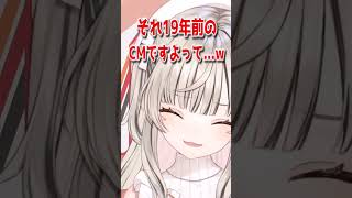 クッソ懐かしいCMに触れるめっさん【ぶいすぽ/切り抜き】#shorts #小森めと #vtuber#ニチアサ