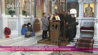 Η ΘΕΙΑ ΛΕΙΤΟΥΡΓΙΑ ΤΗΣ ΚΥΡΙΑΚΗΣ 16 1