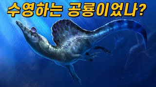 1억 년 전 최대의 수수께끼, 스피노사우루스 논쟁사(史)