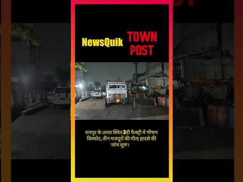 Raipur Factory Blast | 3 Workers Killed in Massive Explosion | Chhattisgarh Breaking News