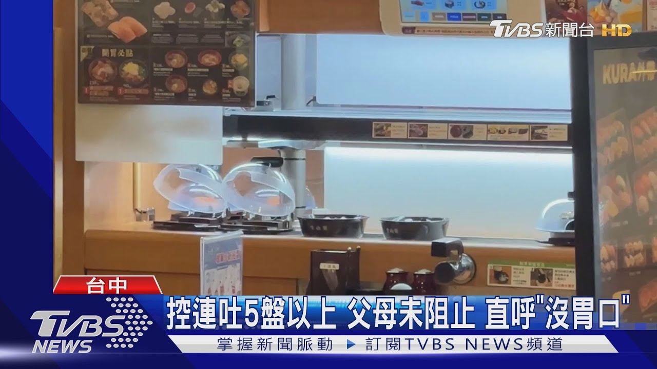 誇張!迴轉壽司遭吐口水 顧客直擊批噁心