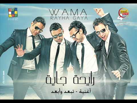 WAMA - Teb'ed We Ab'ed / واما - تبعد وأبعد