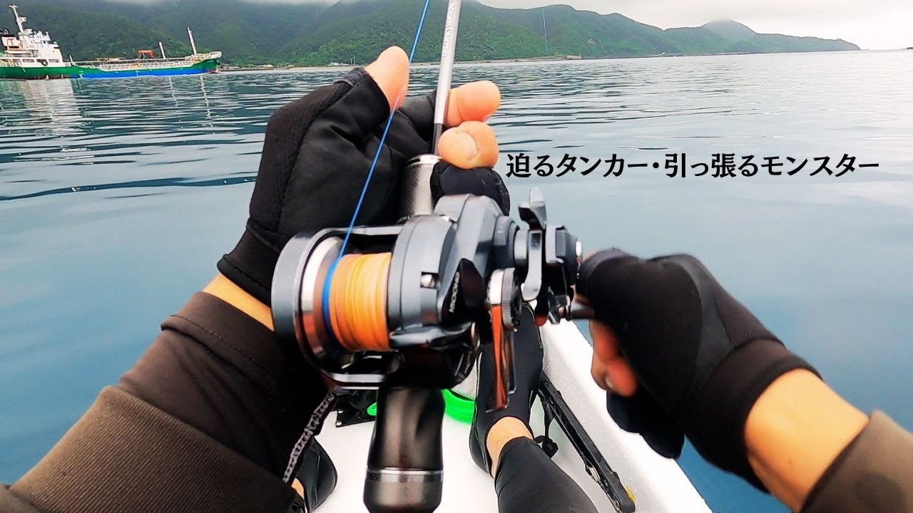 港から5分3投で巨大な○○に引きずられて・・・