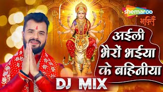 Bhakti Bhojpuri Dj Song | Bhakti Gana Dj Remix | Aili Bhairon Bhaiya Ki Bahaniya Khesari Lal Yadav