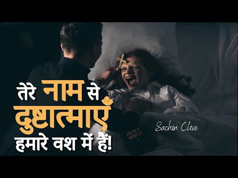 Jesus Christ the Exorcist