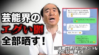 エガーシーch【暴露】●●のえげつない裏の顔を全てさらけ出したるわ