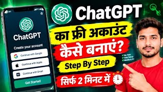 Ghatgpt Me Free Account Kaise Banaye Step By Step Free Account Chatgpt Me